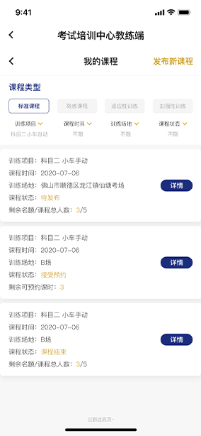 佛山(shān)市(shì)網景科(kē)技(jì)駕校(xiào)移動端展示