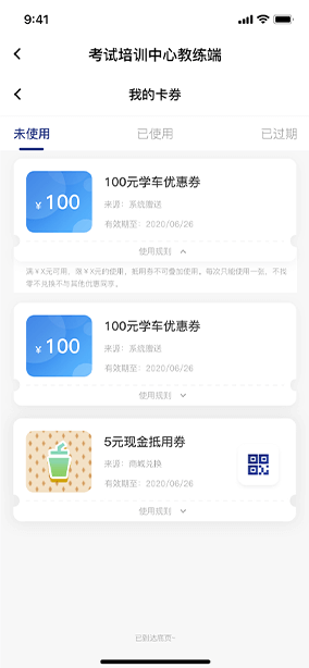 佛山(shān)市(shì)網景科(kē)技(jì)駕校(xiào)移動端展示