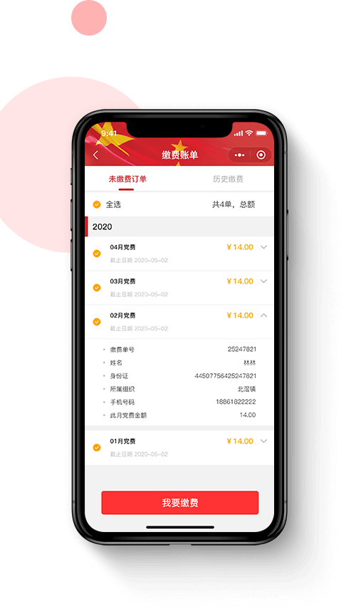 佛山(shān)市(shì)網景科(kē)技(jì)黨員(yuán)黨費(fèi)