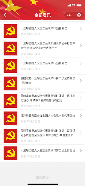 佛山(shān)市(shì)網景科(kē)技(jì)黨建H5頁面展示